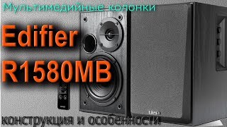 Edifier R1580MB - відео 1