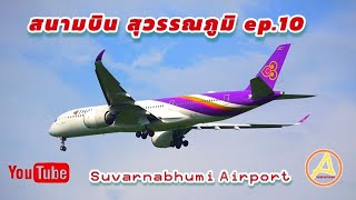 สนามบินสุวรรณภูมิep.10