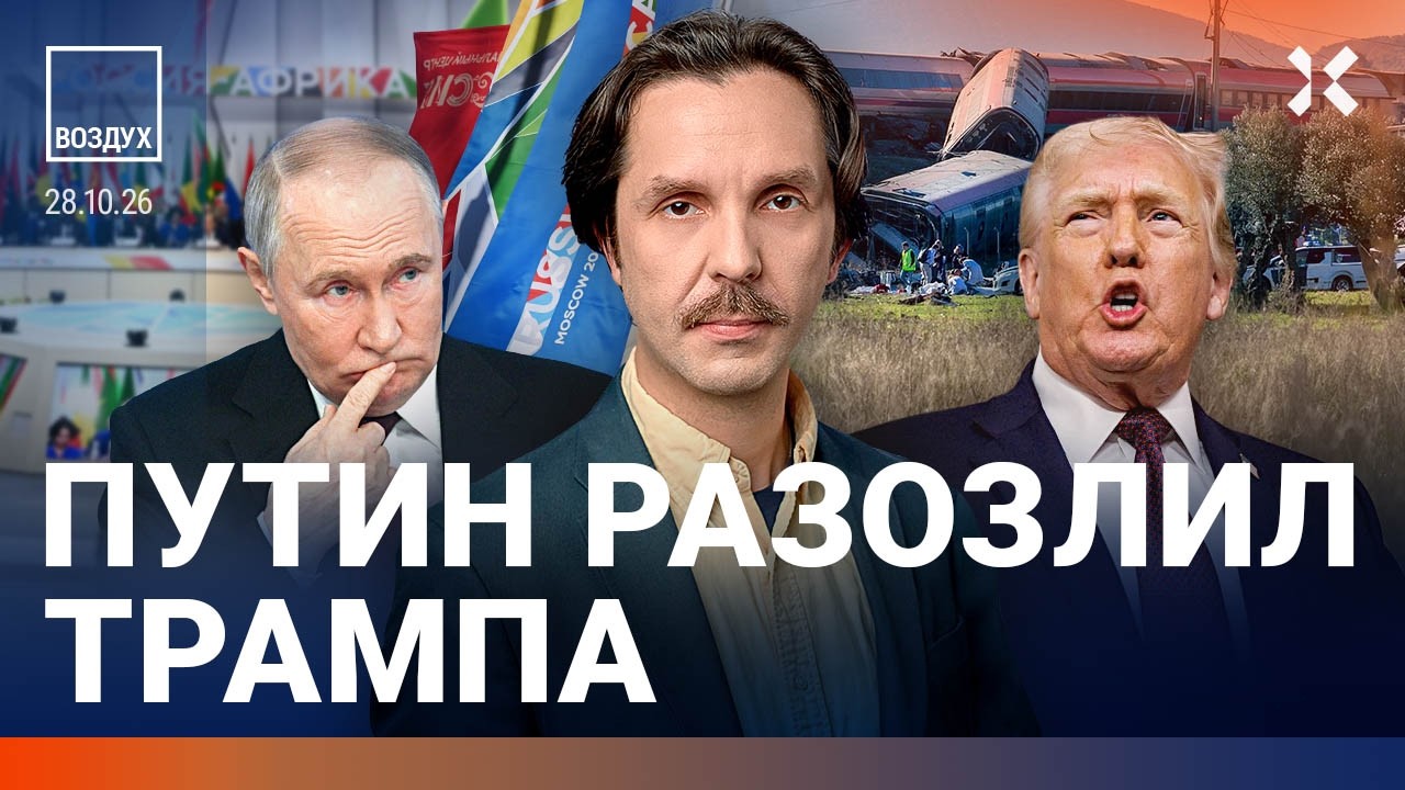 Москва без интернета из-за Путина. Дроны бьют по России. Крушение поездов: бо?