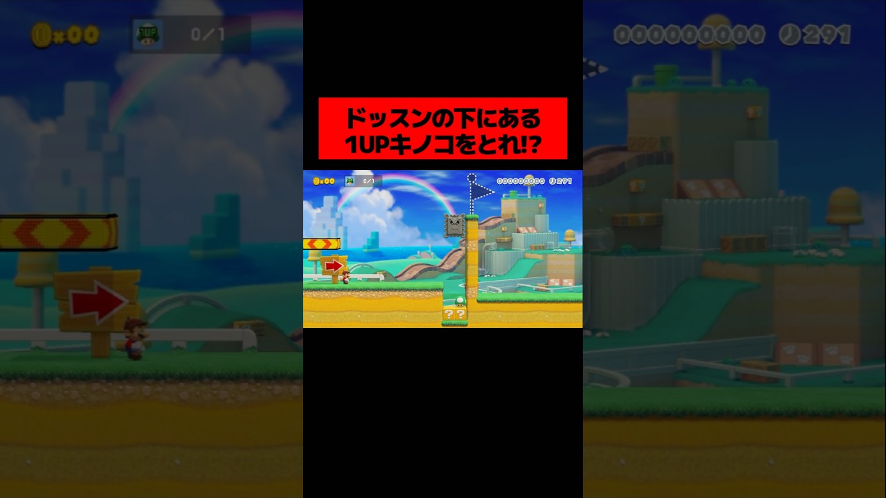 ドッスンに絶対に潰される「 1UPキノコをどうにかして奪い取るコース 」がキツすぎたwwwwwwwwwww ｜ スーパーマリオメーカー2