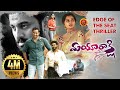 Mayuraakshi IRA Latest Telugu Full Movie Story Of An Accused Crime Thriller Unni Mukundan