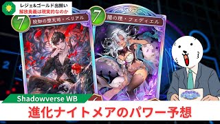 [閒聊] 奧義夜魔簡單估算