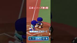 【実況パワフルプロ野球2026】埼玉西武ライオンズ　日本シリーズ第5戦　滝澤夏央のタイムリーで1点先制！