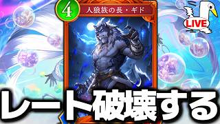 ギド…お前…やれるのか？熱血ギドドラゴンでそろそろ真面目にレート上げようと思います【 シャドバ ビヨンド シャドバWB シャドバビヨンド 】