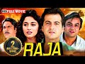 Raja Full Romantic Movie Madhuri Dixit Sanjay Kapoor Paresh Rawal Bollywood Superhit Movie