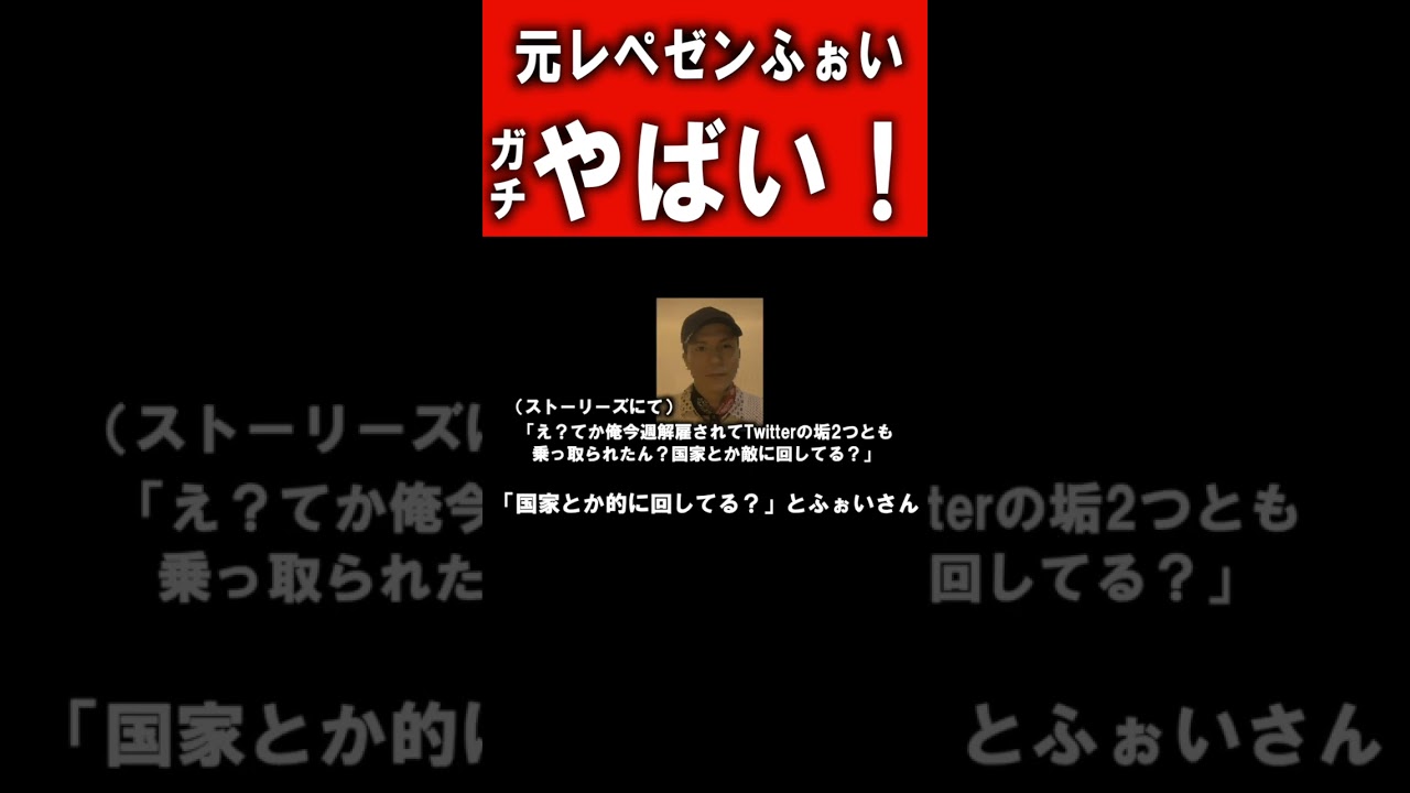 元レペゼンのふぉいがやばい