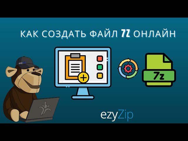 Как Создать Архивы 7Z Онлайн