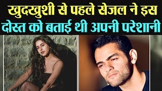 Sejal Sharma के Friend Nirbhay Shukla ने खोला राज, बताई खुदखुशी की वजह | Boldsky video