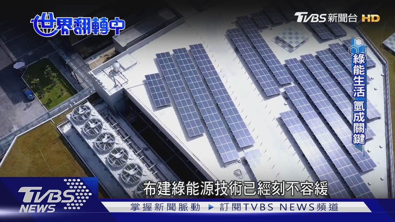2050年淨零碳排能做到?專家:這「元素」是關鍵