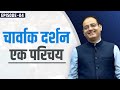 Ep 4 I Charwak Philosophy An Introduction I Dr Vikas Divyakirti
