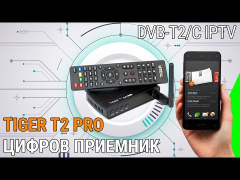 Tiger T2 PRO IPTV - Предимства