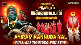 Ayiram Kannudaiyal | Veeramanidasan | First time Full Album
