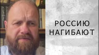 РУССКИЕ МИРОВОЙ ИЗГОЙ! СТРАНЕ КРЫШКА (Демушкин)