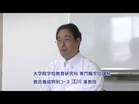 【鳴門教育大学】教師を目指すあなたを応援！