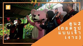 ก๊อปปี้โชว์ตูน + หน้ากากทุเรียน ( copyshow ) ก๊อปปี้โชว์ตูน + หน้ากากทุเรียน ( copyshow )