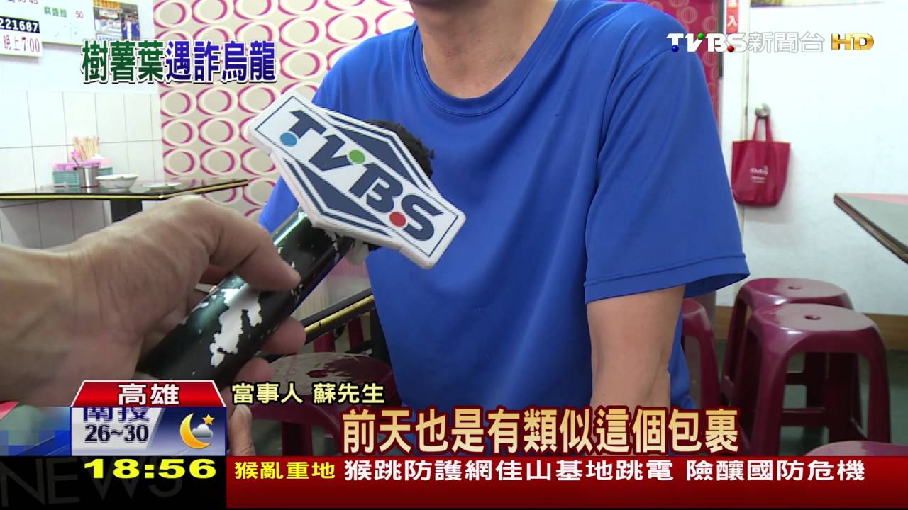 貨到付款700元包裹 打開整箱全是樹葉