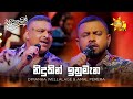 Nidukin Inumana නිදුකින් ඉනුමැන Dimanka Wellalage Amal Perera Sanuhare �