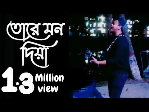 তোরে মন দিয়া 😒 moner agun mone jole re - Cover by Safwan Sabbir