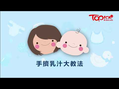 【#TOPick專訪】谷奶脹痛慘過生仔　催乳師：丈夫不要代吸吮乳汁