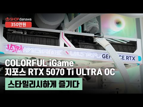스타일리시하게 즐기다 | 라이젠 7 9800X3D + RTX 5070 Ti + darkFlash DS900 ARGB + darkFlash NEBULA DN-360D ARGB