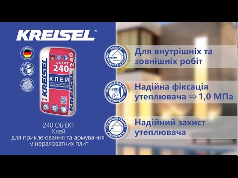 Kreisel 240 Объект / Клей для приклеивания и армировки минераловатных плит / 25 кг - фото 1 - id-p2488404030
