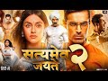 Satyameva Jayate 2 Full Movie John Abraham Divya Khosla Kumar Review Facts HD