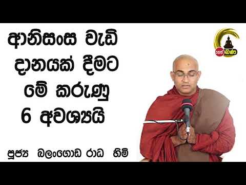 2021.07/18 Balangoda Radha Thero සිත් නෙත් අසපුව ​| 7.00PM BANAධර්ම දක්ෂිණා