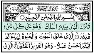 Download lagu Juz 29 - Tabarakallazi | Beautiful Quran Recitation With Arabic Text Highlight HD mp3