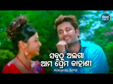 Sabuthu Alaga Ama Prema Kahani Romantic Film Babul Supriyo,Nibedita Anubhav,Archita