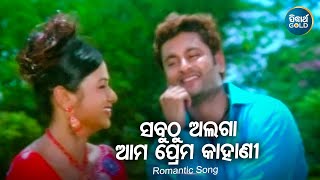 Sabuthu Alaga Ama Prema Kahani Romantic Film Babul Supriyo,Nibedita Anubhav,Archita