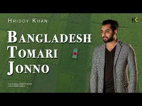 Hridoy Khan - Bangladesh Tomari Jonno (Official Video)