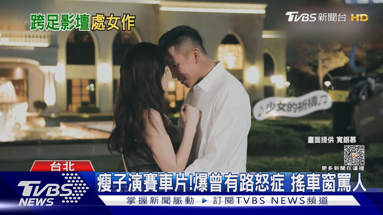 瘦子演賽車片!爆曾有路怒症 搖車窗罵