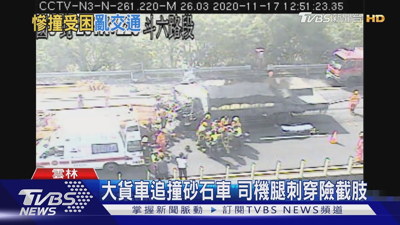 大貨車追撞砂石車　司機腿刺穿險截肢