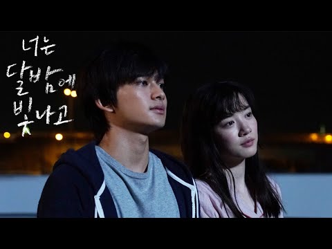 소년소녀 로맨스의 시작♥ [너는 달밤에 빛나고] 무삭제 영상
