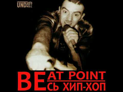 Beat Point - Квартал