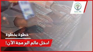كورس تعلّم تطوير المواقع "الويب"