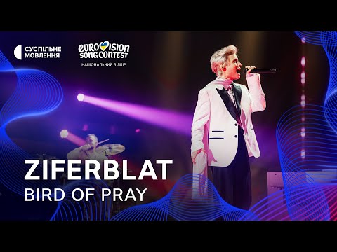 Євробачення Україна | Eurovision Ukraine official and Ziferblat