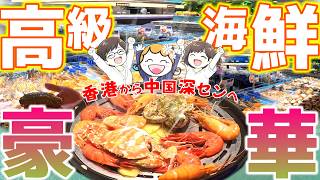【大逆転】お茶だけで退店からの、豪華海鮮蒸鍋食べ放題が凄すぎた｜香港🇭🇰 Vlog 海外生活日本人｜香港ぐらっしー