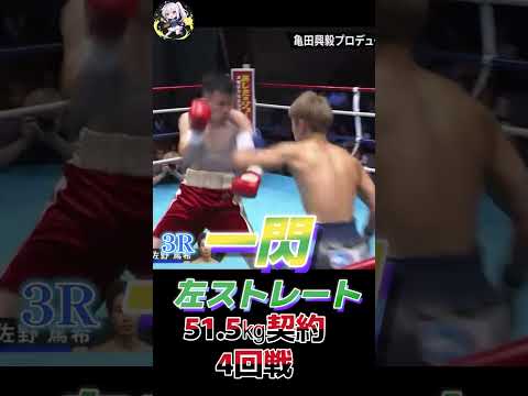 伊藤 洋一郎 vs 佐野 篤希(51.5㎏契約4回戦)ABEMA 格闘技ch【切り抜き】#Shorts#abema格闘