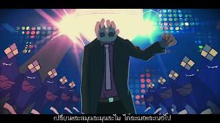 お気に召すまま- เอาที่สบายใจเลย (ภาษาไทย) Thai version