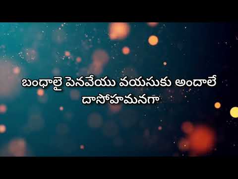 Aakasham ye naatido anuraagam aanaatidi |ఆకాశం ఏనాటిదో సాంగ్ లిరిక్స్ Karaoke 🎤