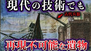 【ゆっくり解説】現代の技術でも再現不可能な世界の遺物５選