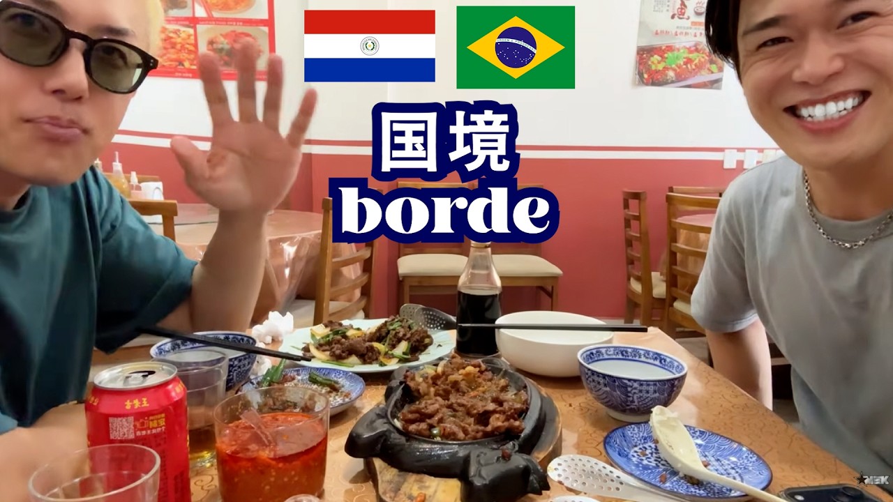 ブラジルから来た日本人と「イグアスの滝」へ向かうライブ │ パラグアイ