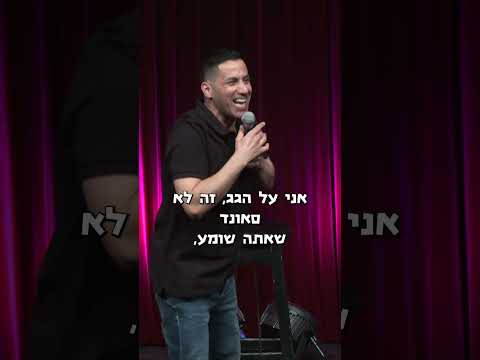 סאונד שדוחף אותך | שחר חסון