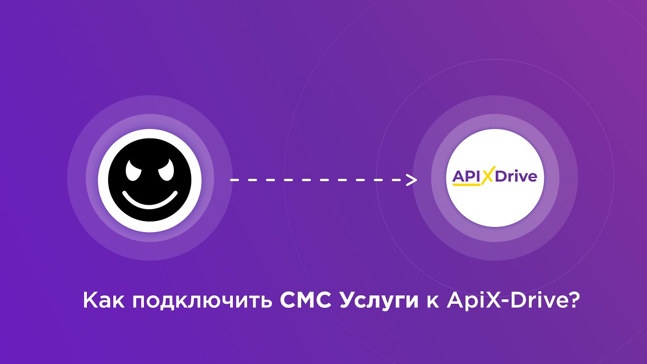 Подключение СМС Услуги Подключение СМС Услуги