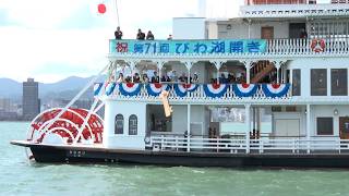 3月7日【びわ湖放送ニュース】春の風物詩「びわ湖開き」