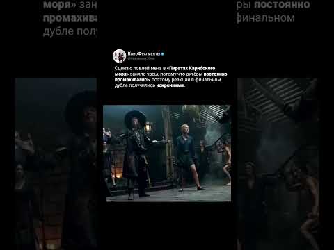 Хаос с ловлей меча 🏴‍☠️