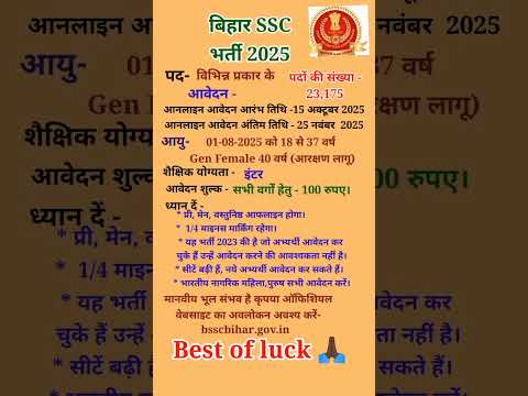 Bihar SSC Inter Level Vacancy 2025|BSSC New Inter Level Bharti 2025|Bihar New SSC Bharti 2025#BSSC#