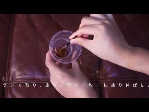 LW JJL 0255 レザー リペア 12色セット お使い方