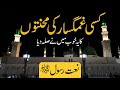 Kisi Gham Gusar Ki Mehnaton Naat Heart Touching Naat Fahad Farooqui